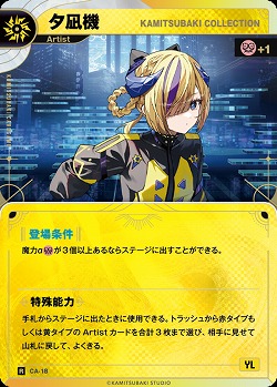 【KAMITSUBAKI COLLECTION】夕凪機(追奏再録) 【KT/CA/18R】